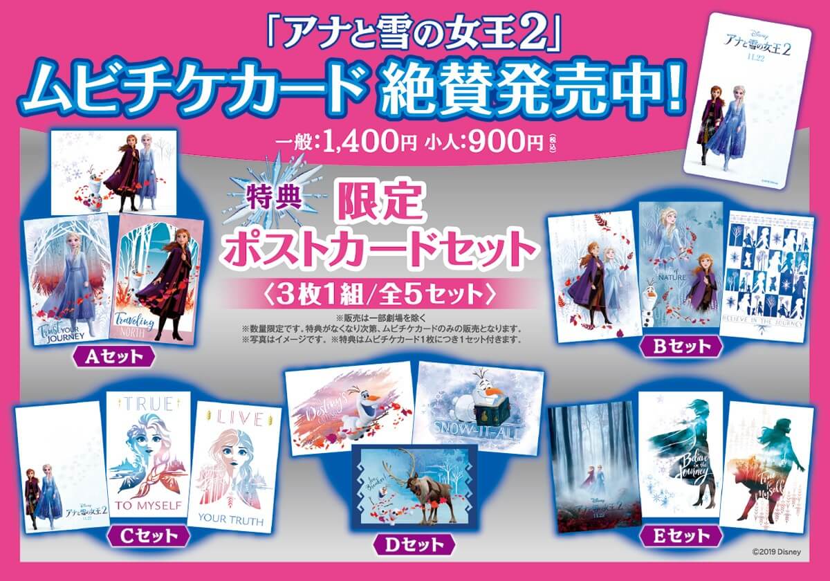 アナと雪の女王2の前売券発売日はいつ 特典や限定グッズ付きを調査 サトミの話題調べ隊