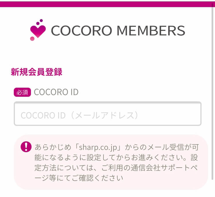 メンバーズ ココロ ココロメンバーズの認証コードが届かない！他の登録方法はないの？
